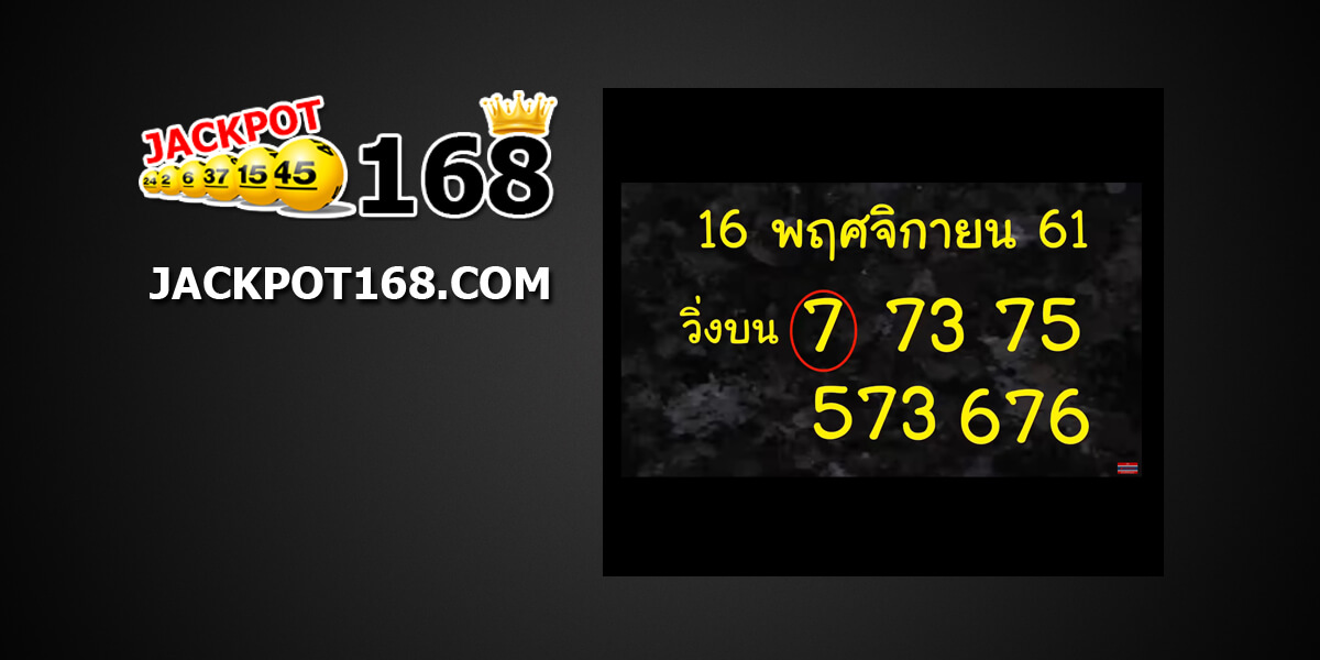 หวยวิ่งบน16/11/61