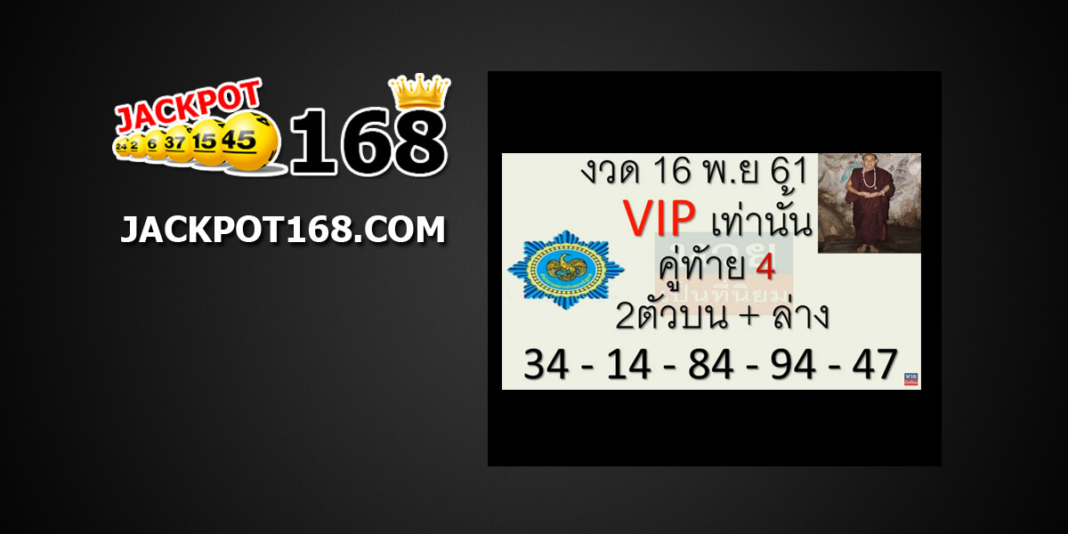 หวยวีไอพีคู่ท้าย16/11/61