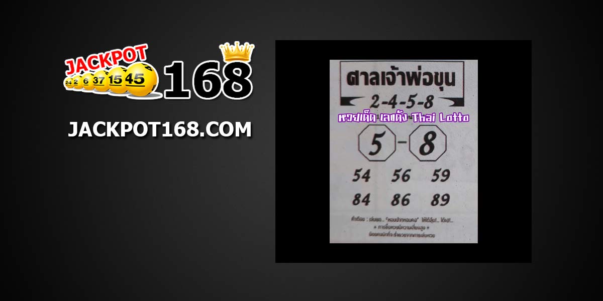 หวยศาลเจ้าพ่อขุน 1/11/61