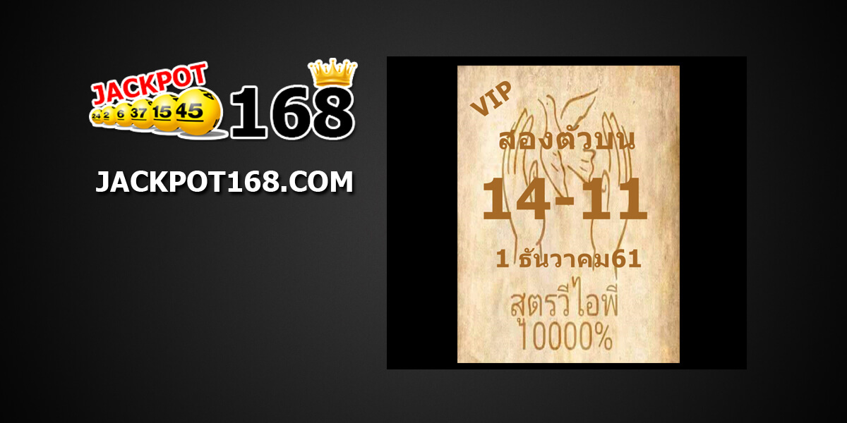 หวยสองตัวบน1/12/61