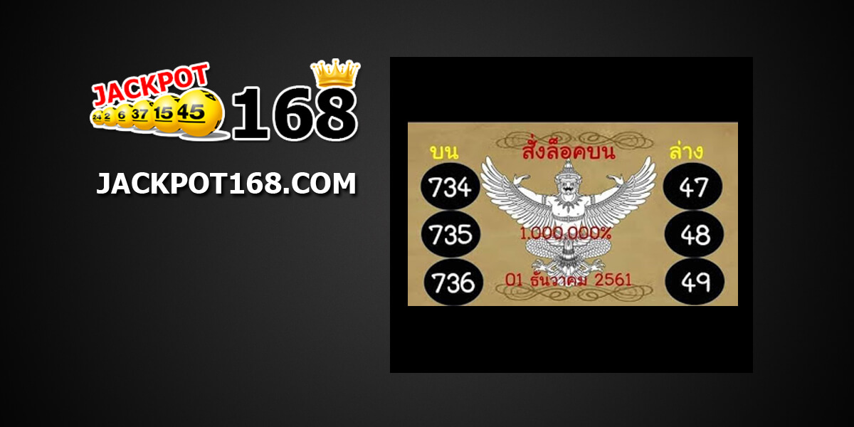 หวยสั่งล็อคบน1/12/61