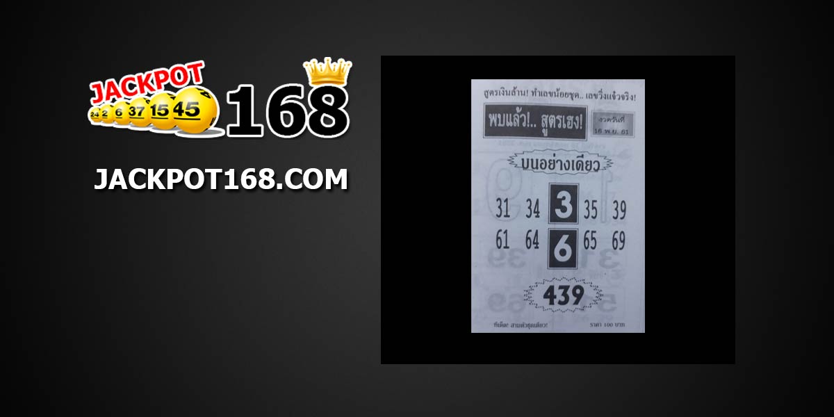 หวยสูตรเฮง 16/11/61