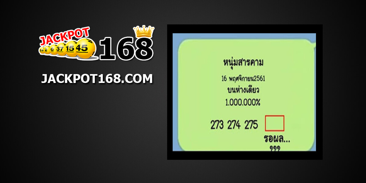 หวยหนุ่มสารคาม16/11/61