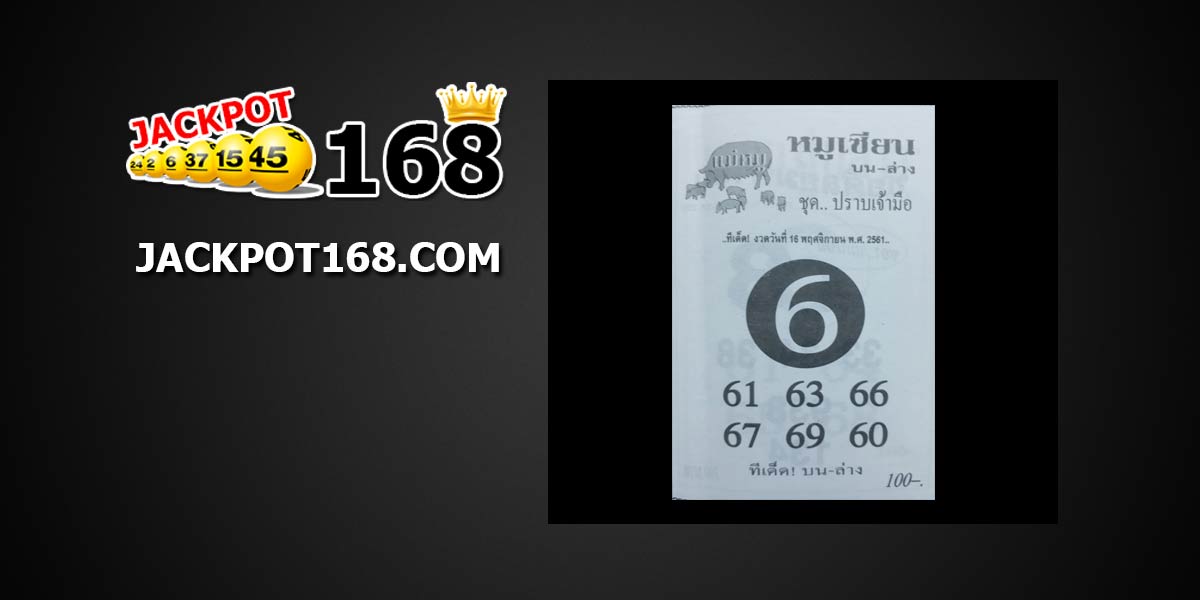 หวยหมูเซียน 16/11/61