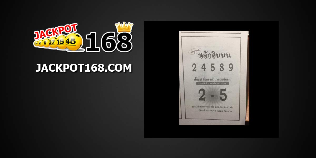 หวยหลักสิบบน 1/11/61