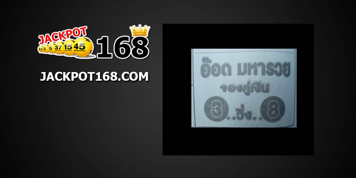 หวยอ๊อดมหารวย 1/11/61