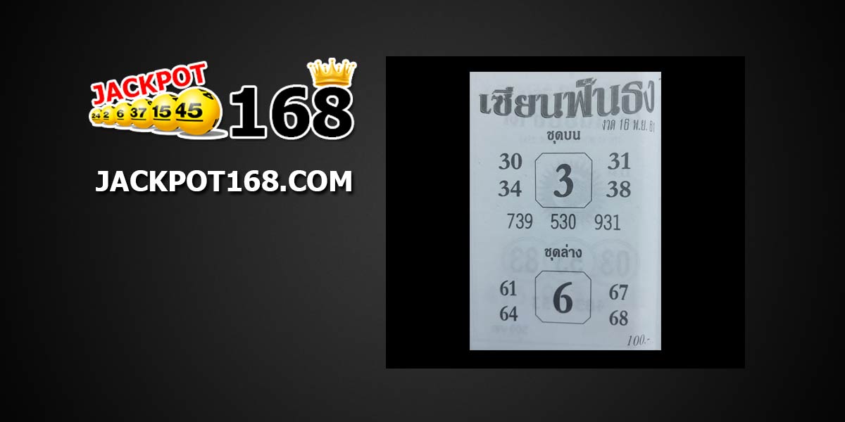 หวยเซียนฟันธง 16/11/61