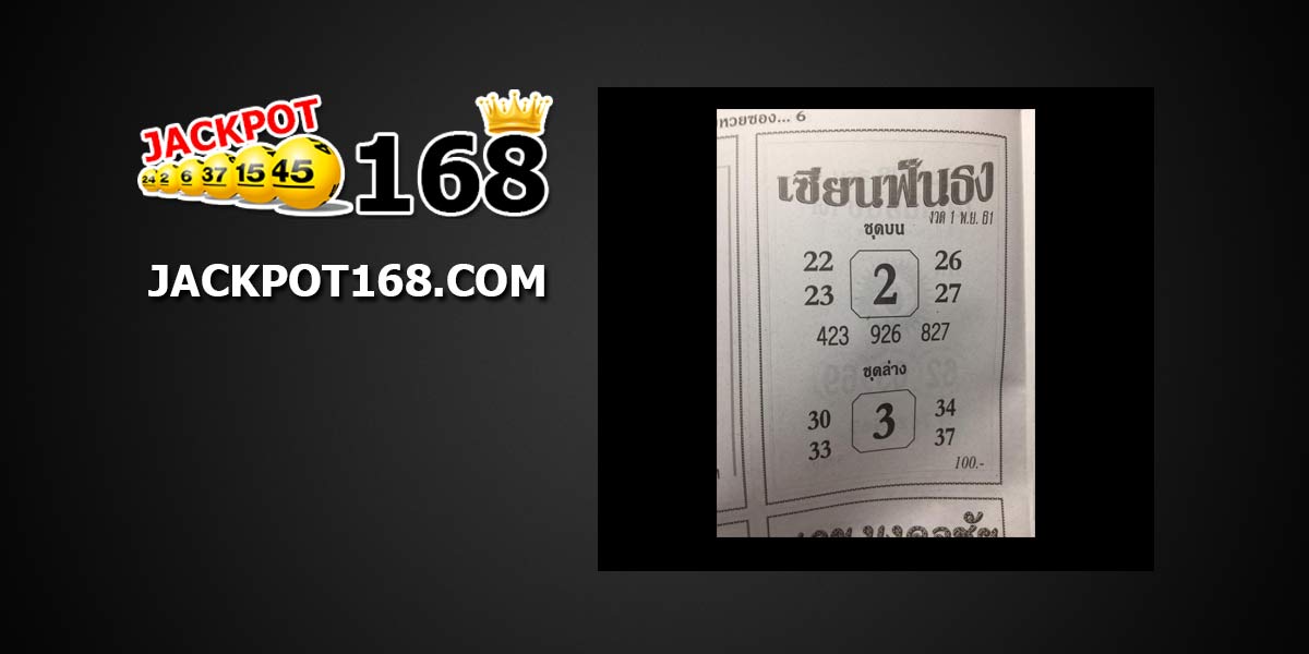 หวยเซียนฟันธง 1/11/61