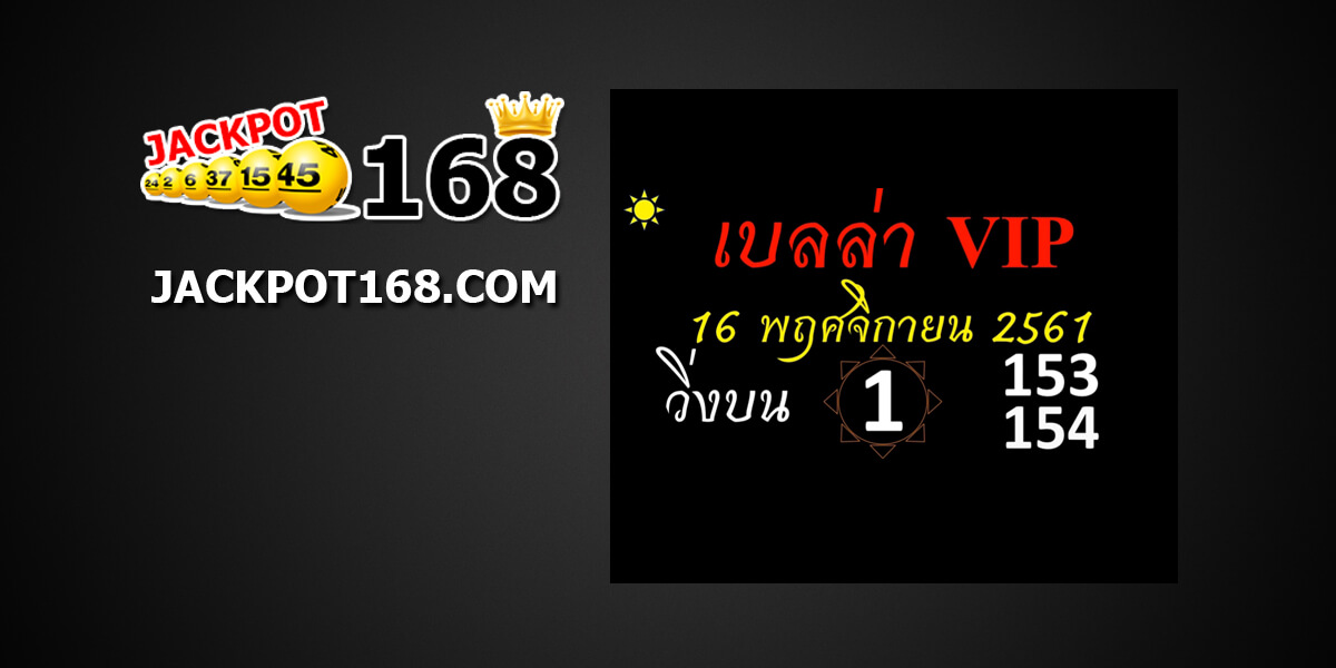 หวยเบลล่า16/11/61