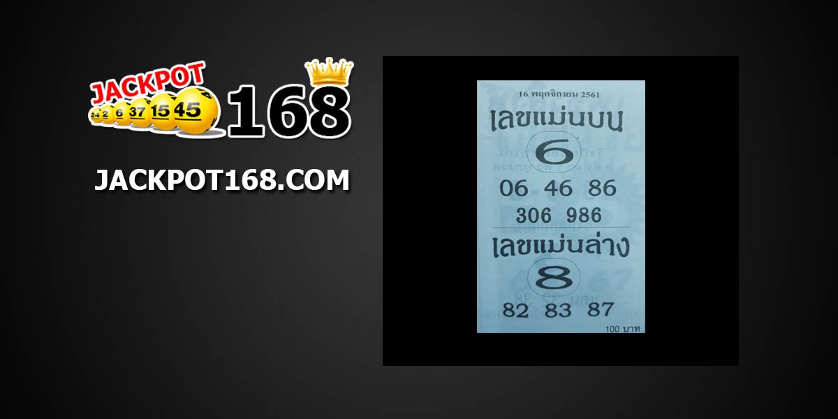 หวยเลขแม่นบน 16/11/61