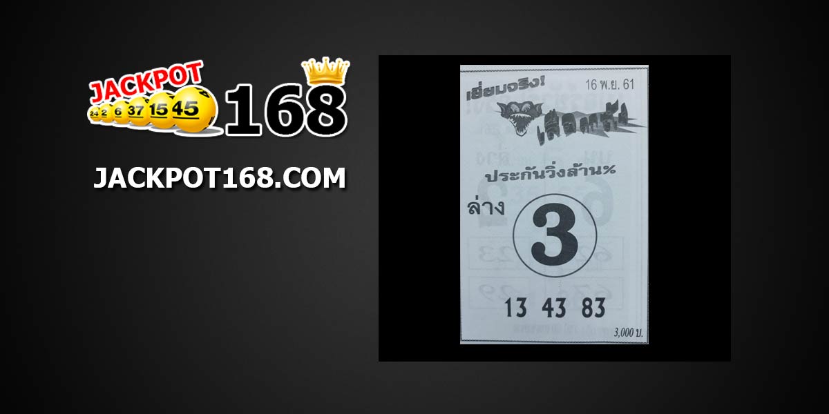 หวยเสือตกถัง 16/11/61