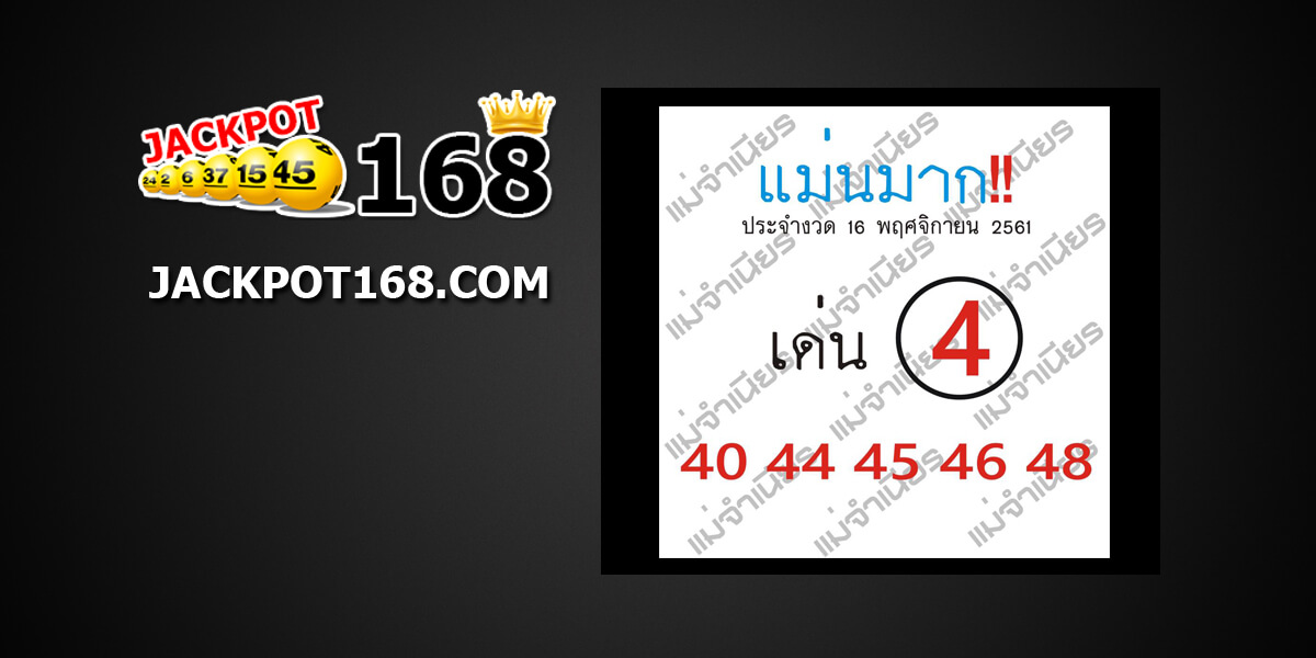 หวยแม่นมาก16/11/61