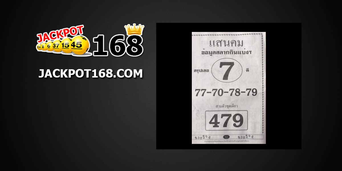 หวยแสนคม 1/11/61