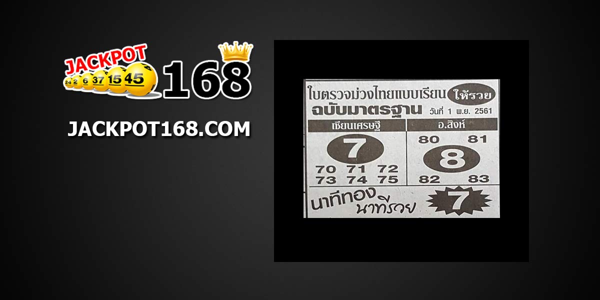 หวยใบตรวจม่วงไทยแบบเรียน 1/11/61