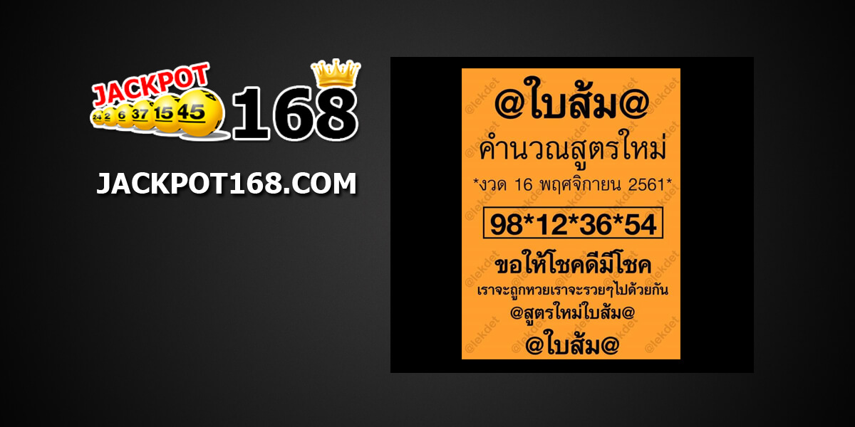 หวยใบส้ม16/11/61