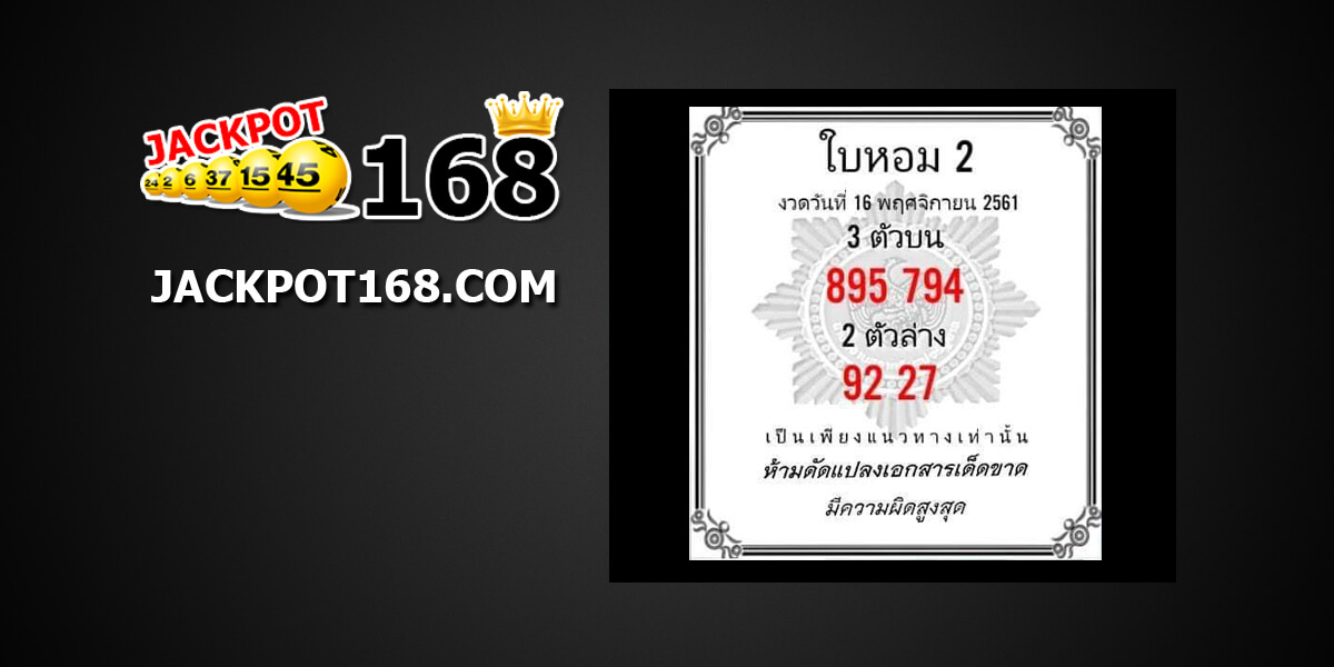 หวยใบหอม16/11/61