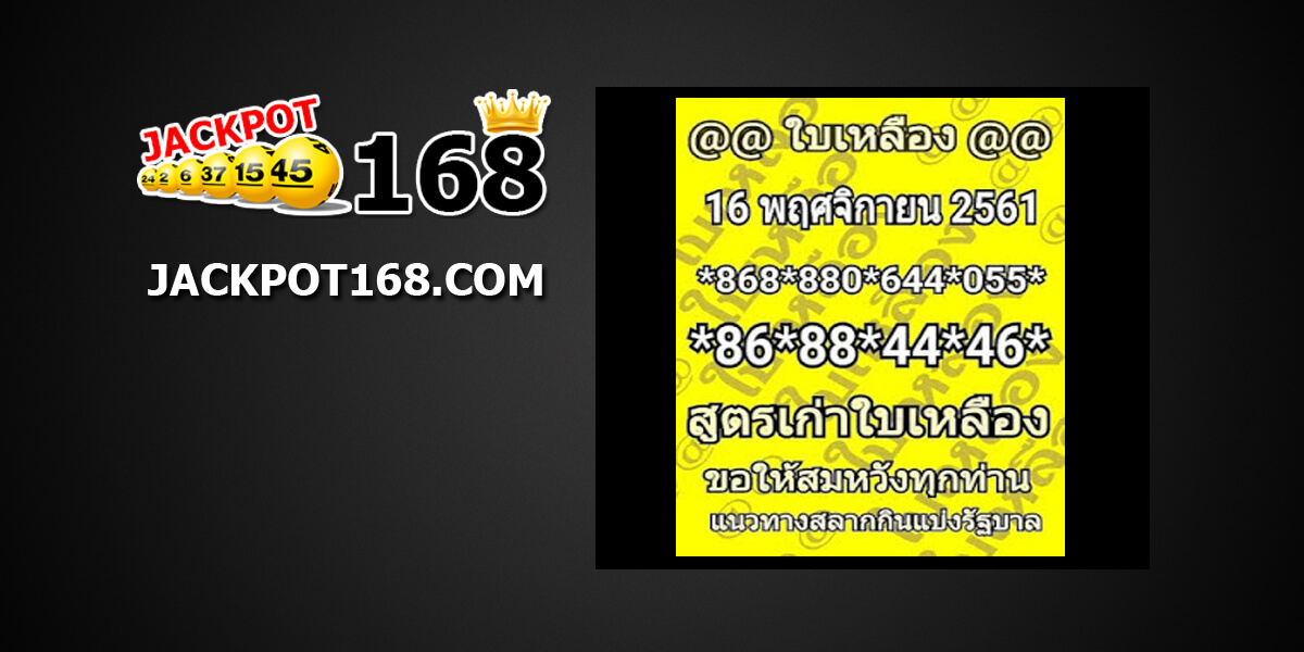 หวยใบเหลือง16/11/61