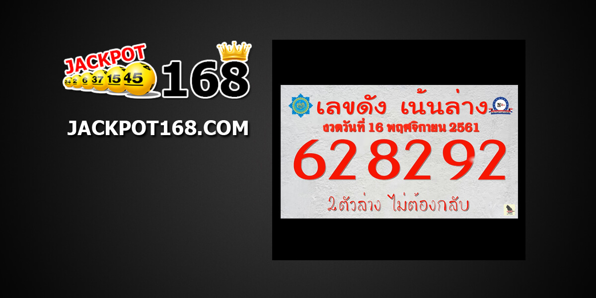 เลขดัง16/11/61