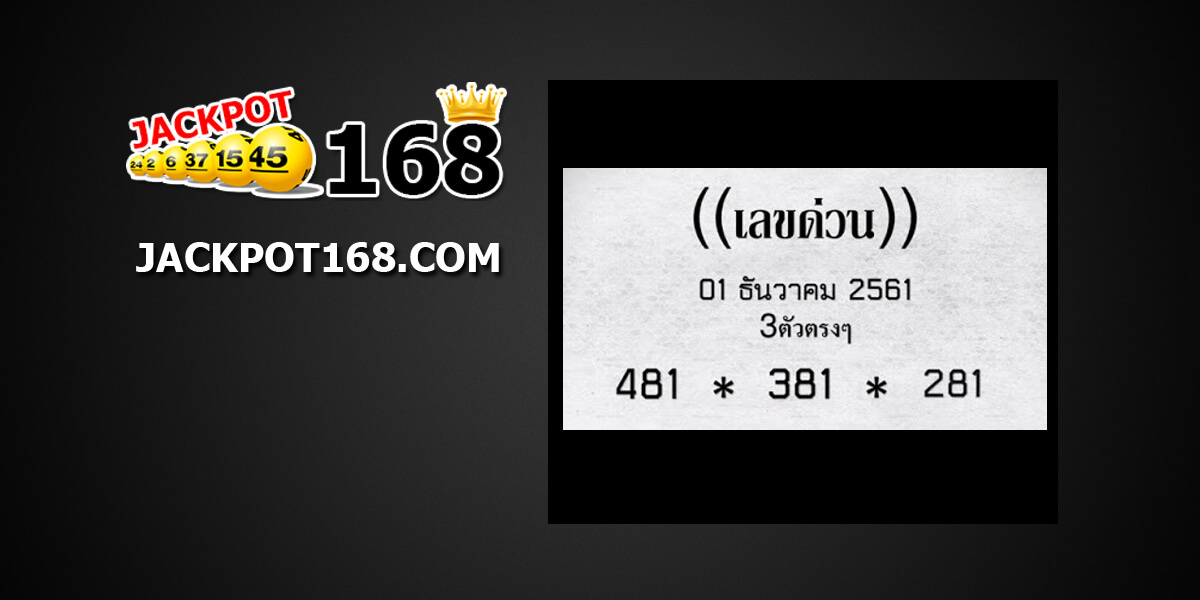 เลขด่วน1/12/61