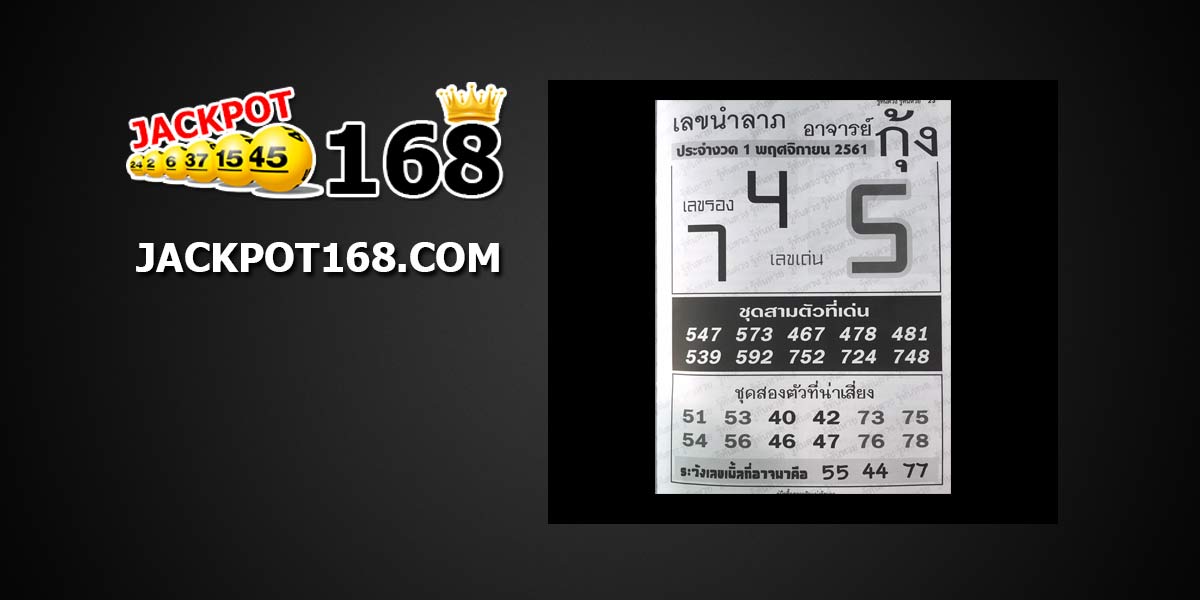 เลขนำลาภ 1/11/61