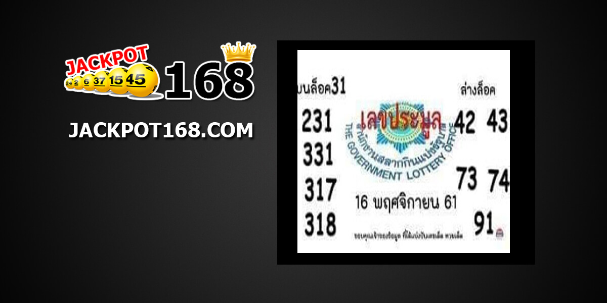 เลขประมูล16/11/61