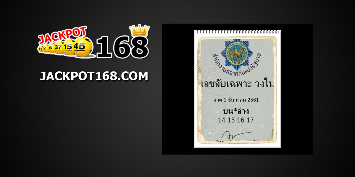 เลขลับเฉพาะ1/12/61