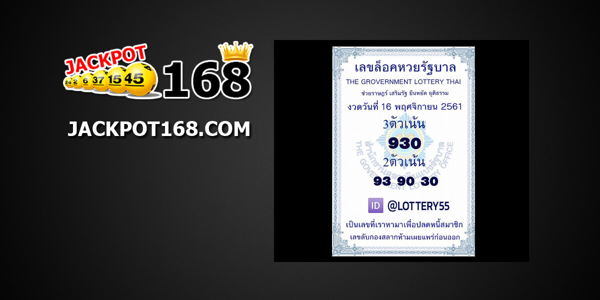 เลขล็อคหวยรัฐบาล1/12/61