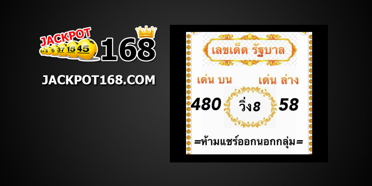 เลขเด็ดรัฐบาล16/11/61