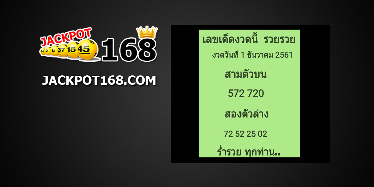 เลขเด็ดงวดนี้1/12/61