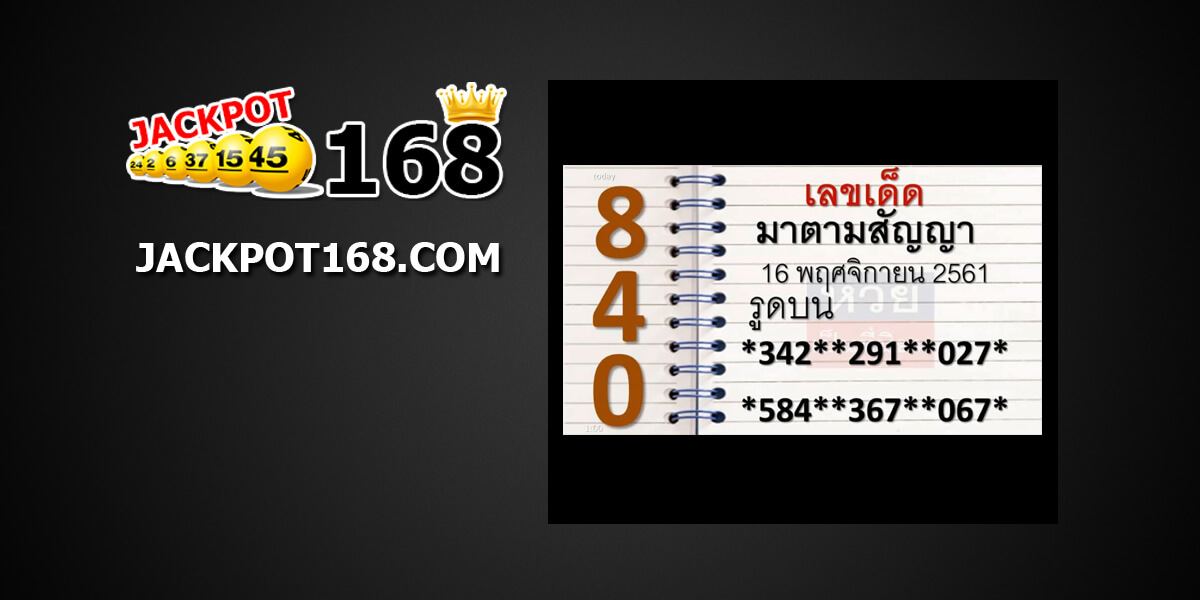 เลขเด็ดตามสัญญา16/11/61