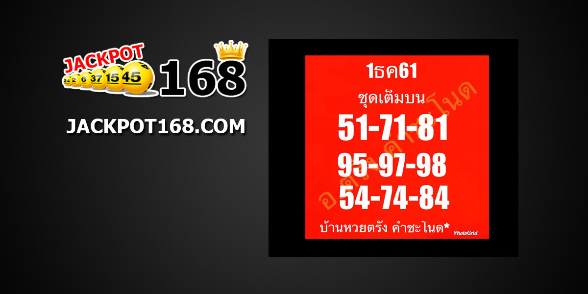 เลขเด็ดบ้านหวยตรัง1/12/61