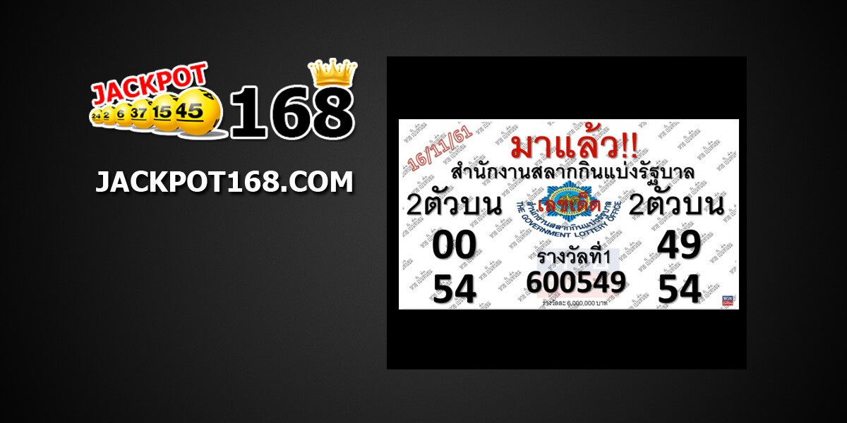 เลขเด็ดรัฐบาล16/11/61