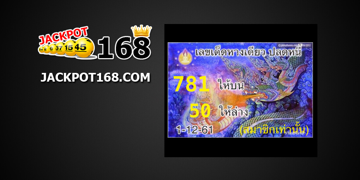 เลขเด็ดหางเดียว1/12/61