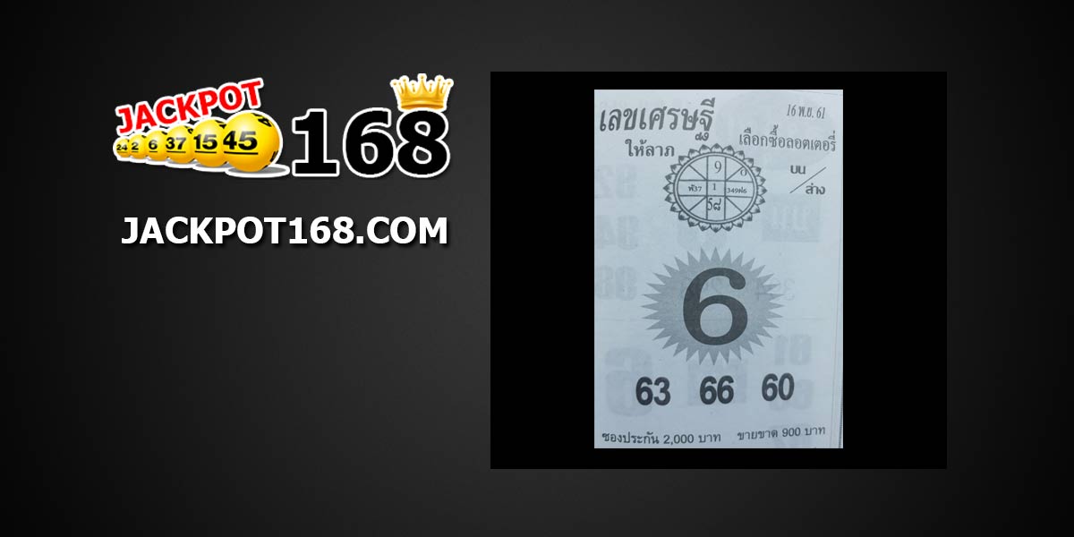 เลขเศรษฐีให้ลาภ 16/11/61