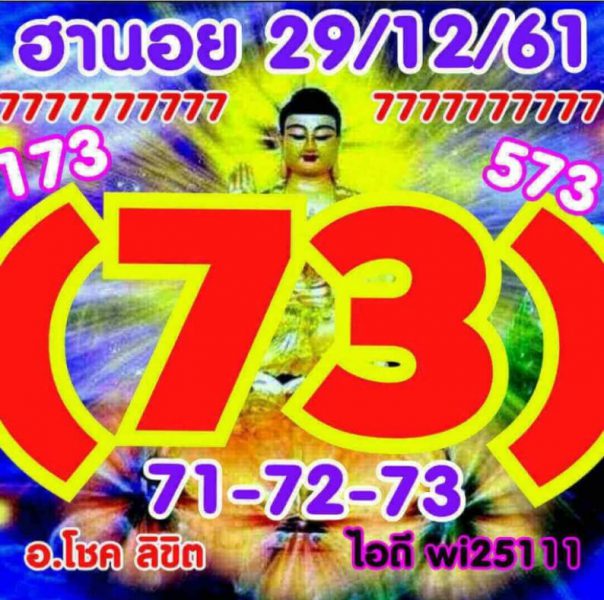 สูตรหวยฮานอย 29/12/61 