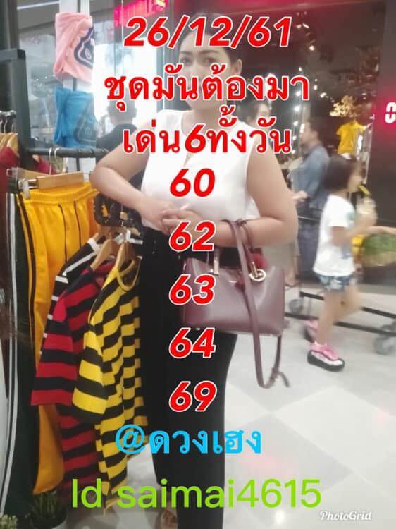 หวยหุ้นวันนี้26/12/61