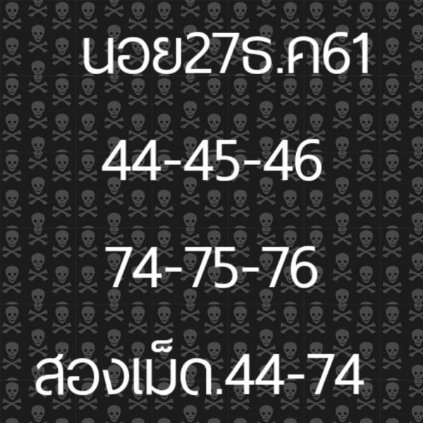 หวยฮานอยวันนี้27/12/61