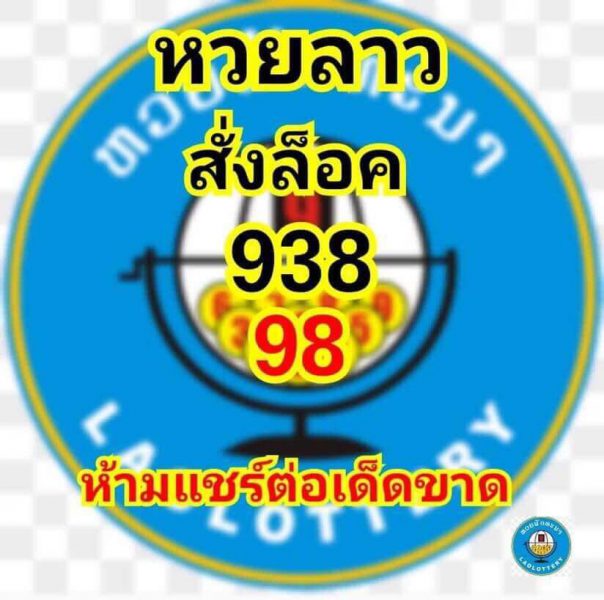 หวยลาววันนี้26/12/61 8