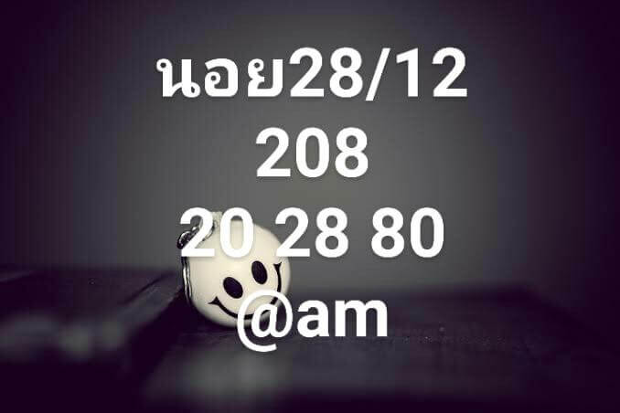 หวยฮานอย28/12/61