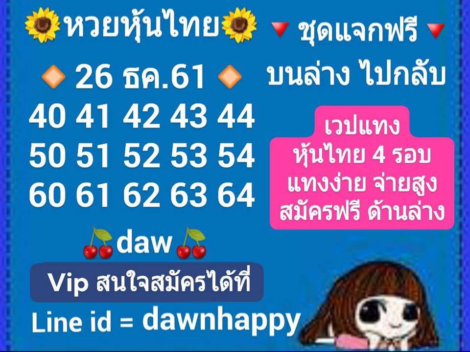 ชมรมคนรักหวยหุ้น 26/12/61