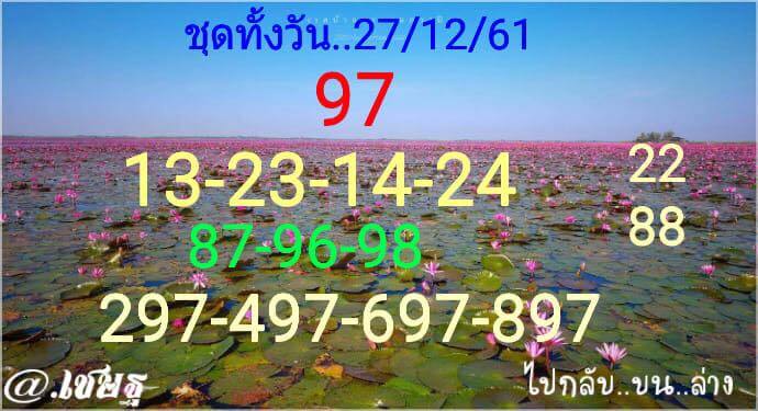 หวยหุ้นวันนี้ 27/12/61