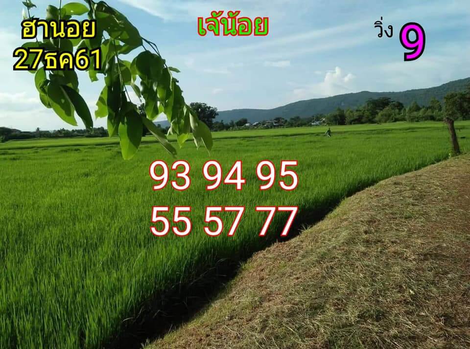 สูตรหวยฮานอย 27/12/61