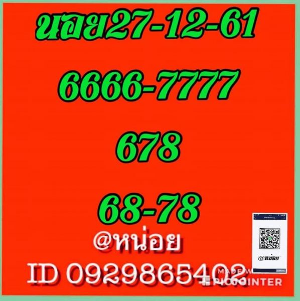 เลข เด็ด เวียดนาม เน้น ๆ วัน นี้ 27/12/61