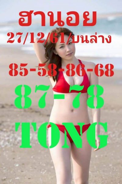 ผลหวยฮานอยย้อนหลัง 27/12/61