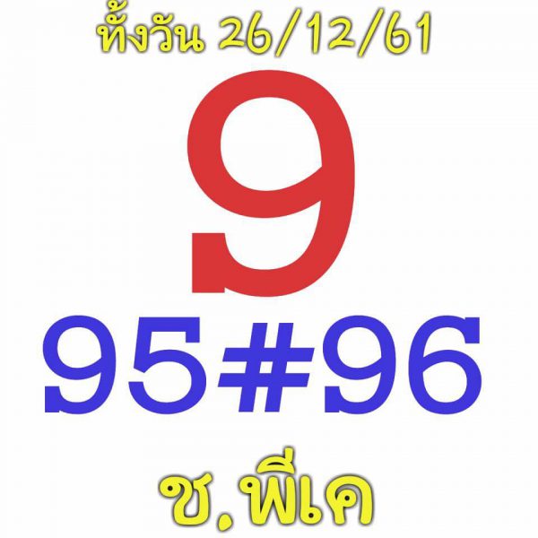 สูตรหวยหุ้นบน 26/12/61