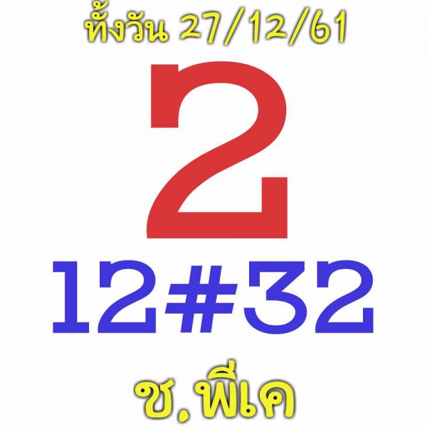 สูตรหวยหุ้นบน 27/12/61