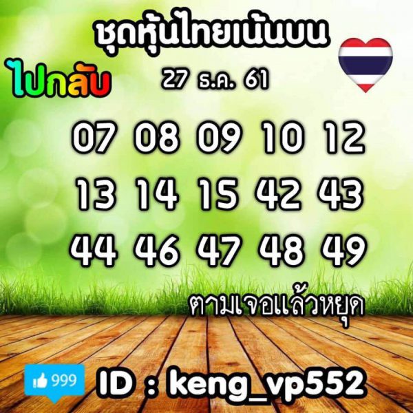 หวยหุ้นแม่นทุกรอบฟรี 27/12/61