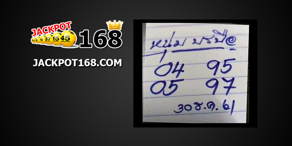 หวยหนุ่มบรบือ30/12/61