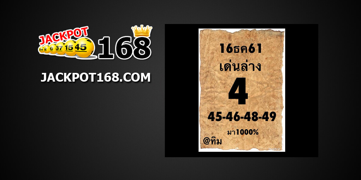 หวยเด่นล่าง 16/12/61
