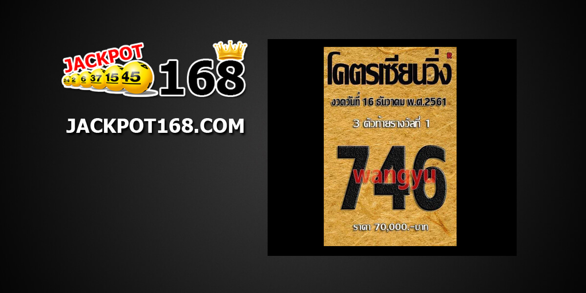 หวยโคตรเซียนวิ่ง16/12/61